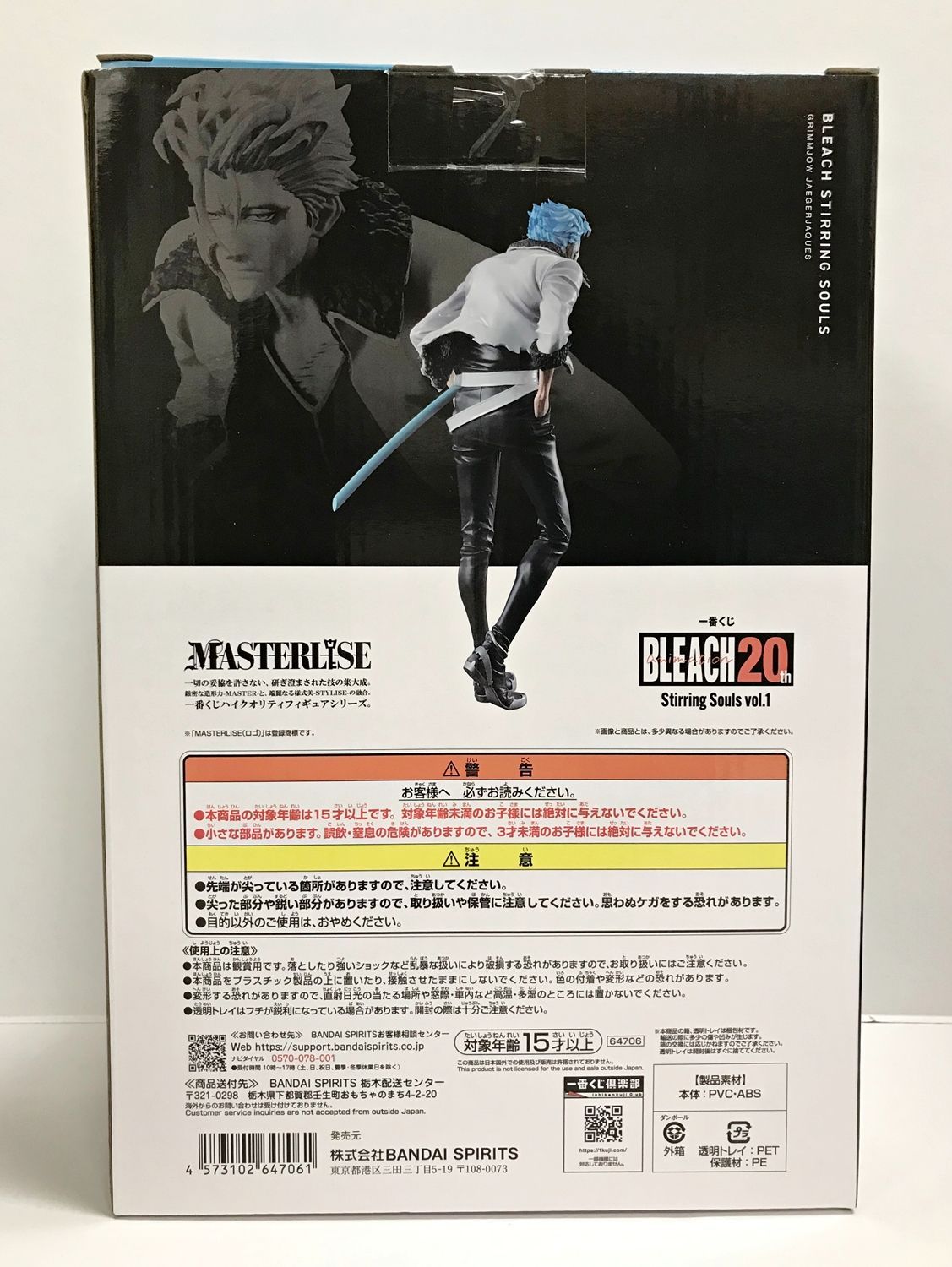 28.【未開封】C賞 グリムジョー・ジャガージャック 一番くじ BLEACH 