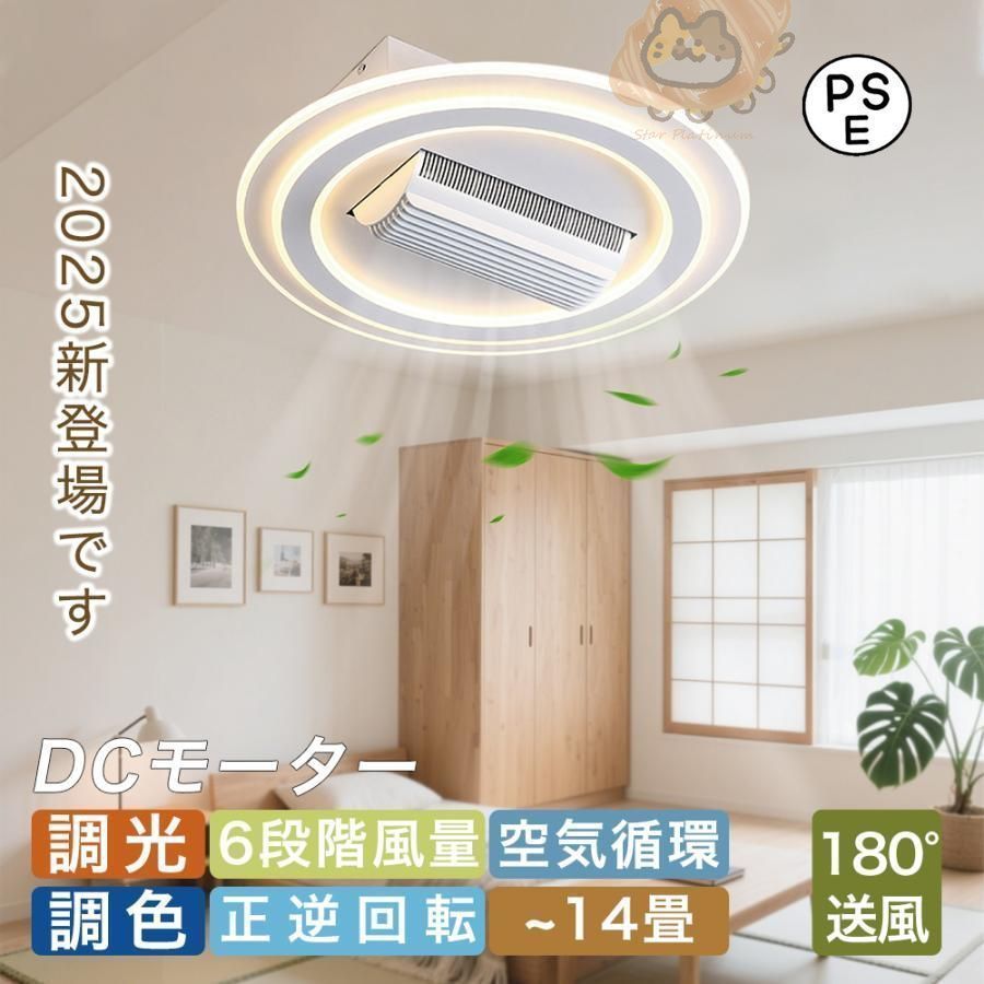 シーリングファンライト led ~14畳 シーリングファン 首振り DC