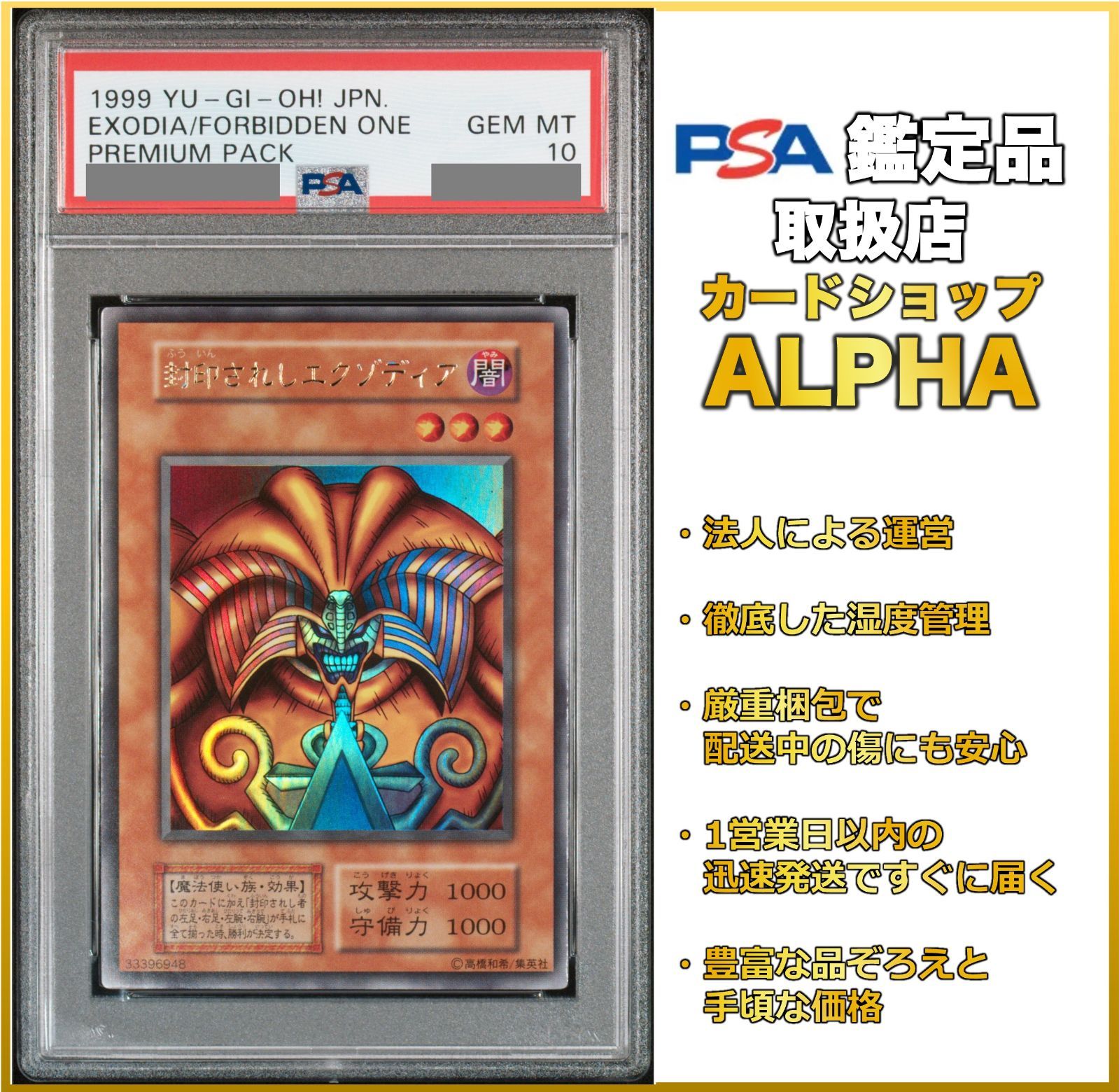 遊戯王 封印されし者の右足 PSA8 旧アジア版 1st ウルトラ-