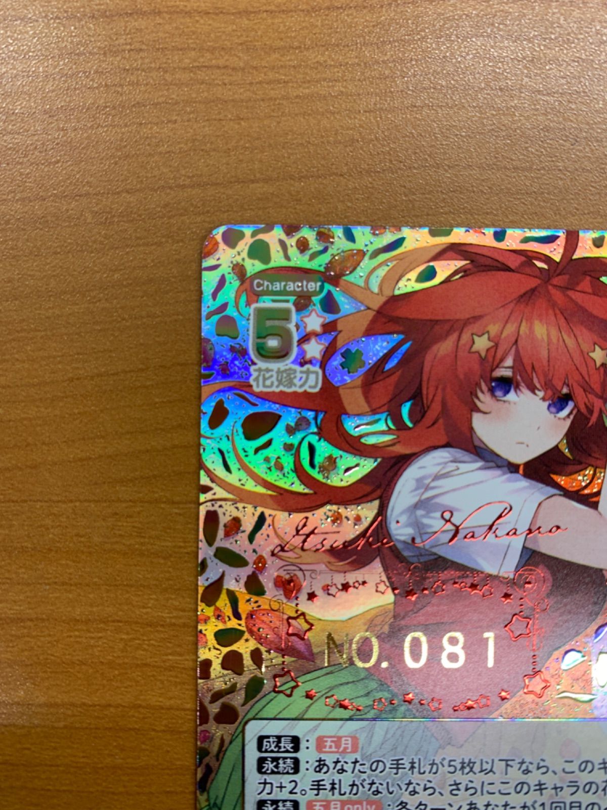 昂る想い 中野五月[SSP] 2枚 SSP 気づけた想い 中野 五月(サイン入り) 販売 | 映画「五等分の