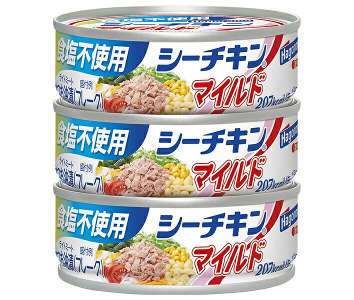 はごろもフーズ 食塩不使用シーチキンマイルド 70g×3缶 ×24個入× 2ケース ｜ かつお 長期保存 ツナ シーチキン