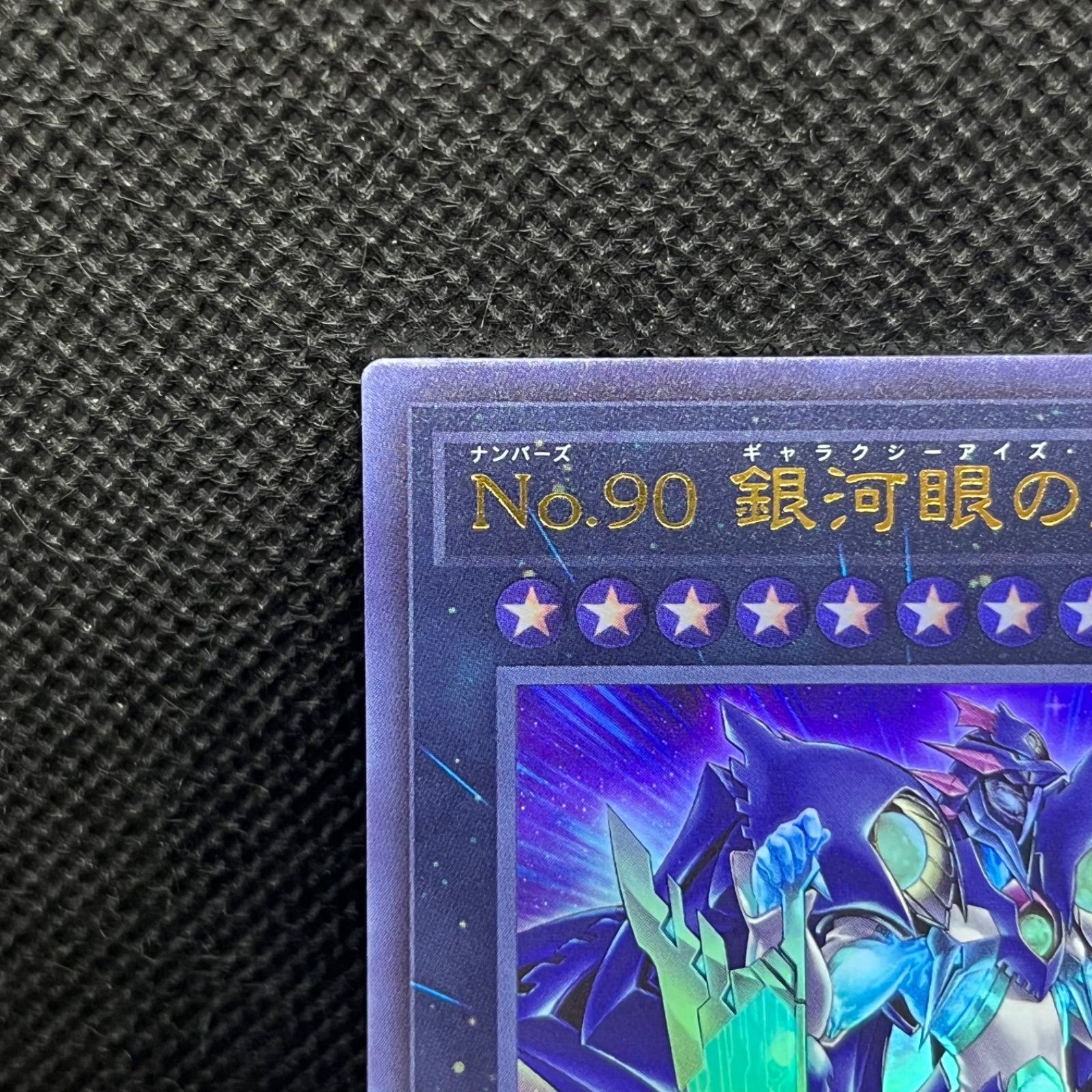 遊戯王 No.90銀河眼の光子卿 ウルトラレア - メルカリ