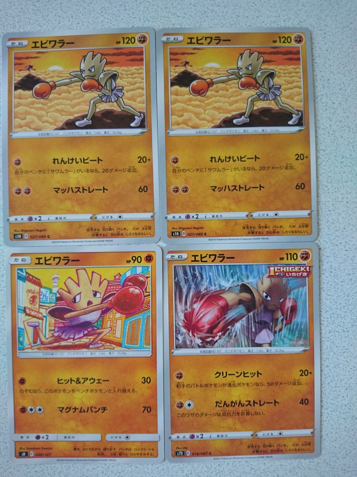 ポケモンカード VS eカード エビワラー ドンファン まとめ売り ポケモンカード eカード VSシリーズ まとめ売り - メルカリ