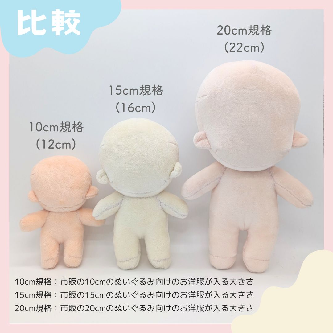 無ぬい 推しぬいオーダー