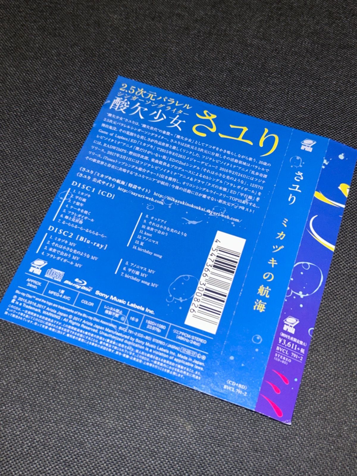 S3854) 酸欠少女さユり ミカヅキの航海 【初回生産限定盤A】(CD+Blu