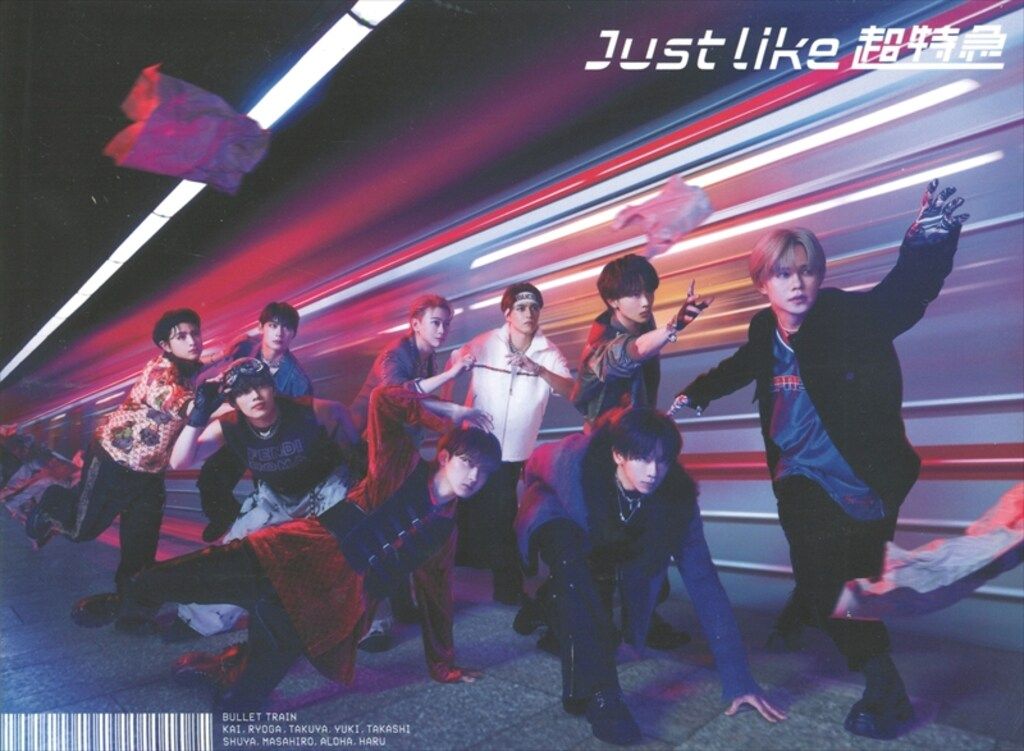 超特急 初回限定盤 Just like 超特急