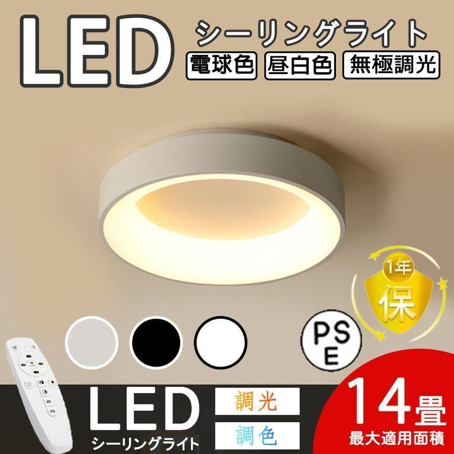 3年保証 シーリングライト led LEDシーリングライト LED照明 6畳 8畳 調光調色 カフェ風 明るい 天井照明 省エネ 一人暮らし おしゃれ 洋室 寝室 ダイニング キッチンランプトレンド 常夜灯
