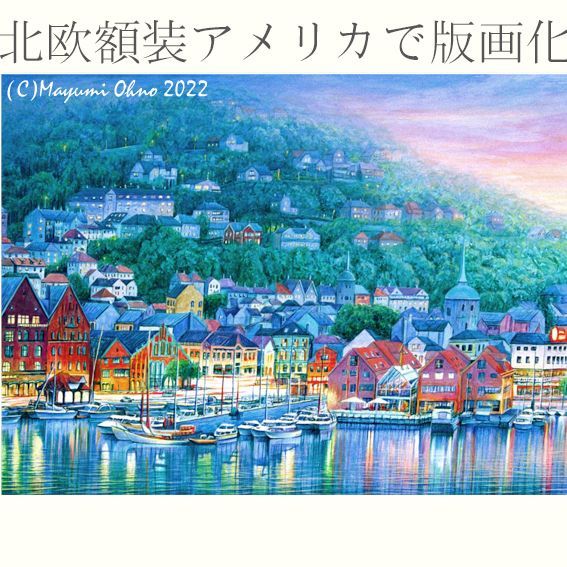北欧 アメリカで版画化 ノルウェー ベルゲン ヨーロッパ 風景画 版画 インテリア 絵画 水彩画 白 木製 夕景 アート 額縁