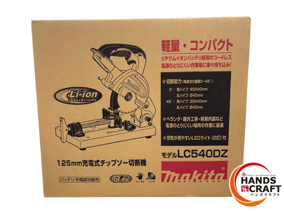 5。000円以上送料無料 ◆ ♥品 makita マキタ LC540DZ 125mm充電式チップソー切断機 本体のみ バッテリ 充電器別売り 14.4V