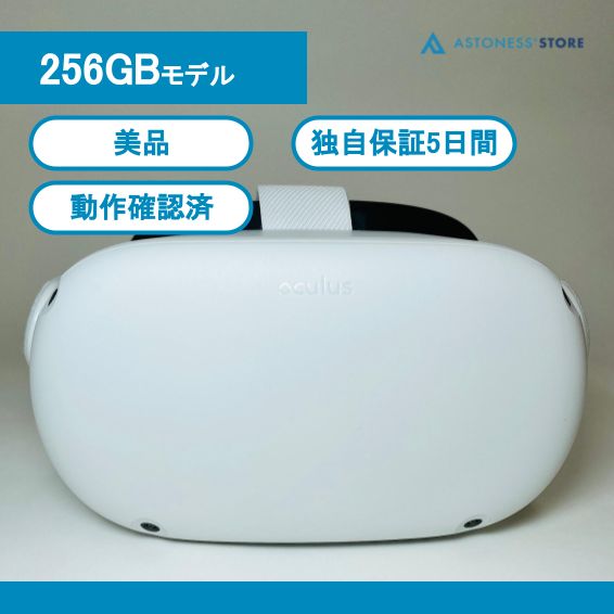 美品・訳あり】Meta Quest 2 256GB [ Quest2 / Oculus Quest 2 / メタ