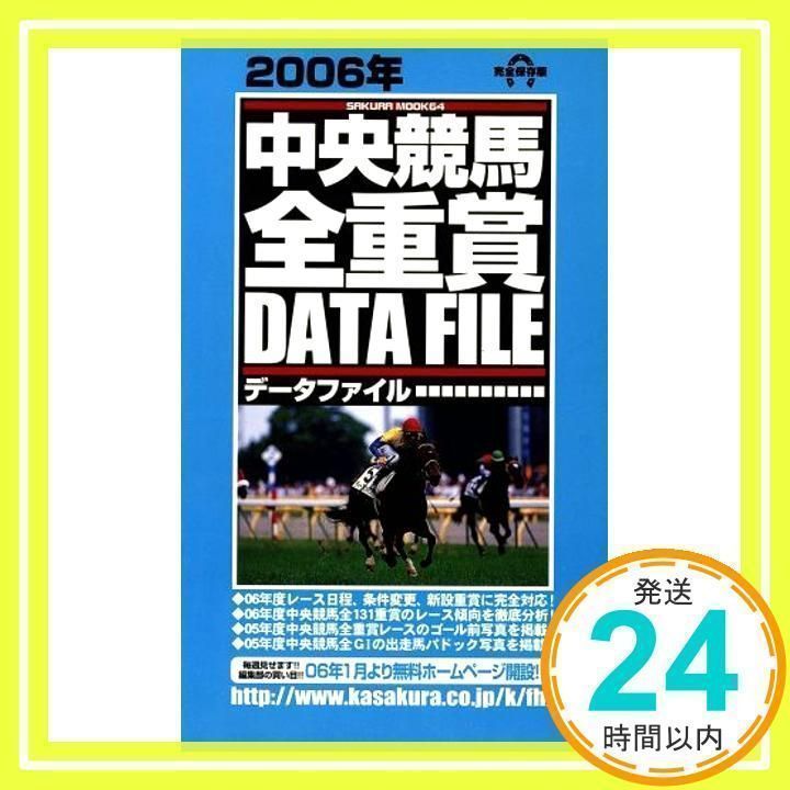 2006年中央競馬全重賞データファイル_02 - メルカリ