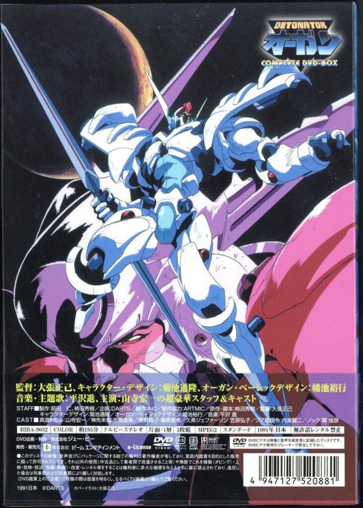 大特価放出！ アニメDVD デトネイター・オーガン コンプリートDVD-BOX - メルカリ アニメ