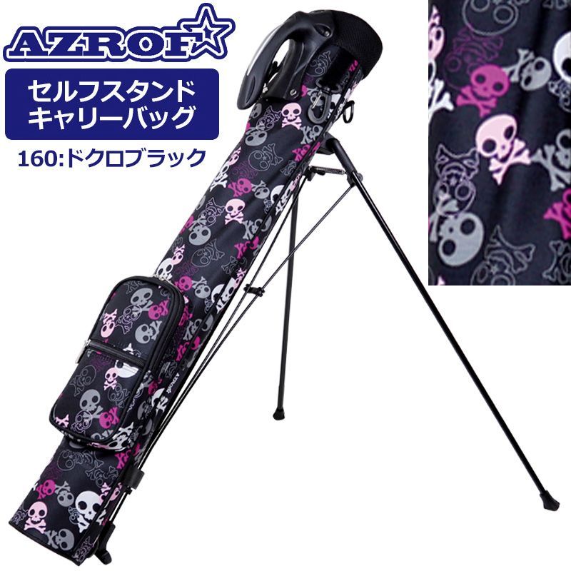 AZROF アズロフ セルフスタンドキャリーバッグ AZ-SSC02 #160:ドクロブラック 新品【AZROF正規販売店】