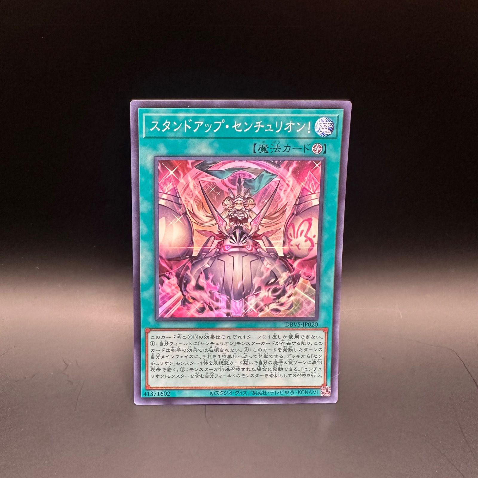 遊戯王 スタンドアップ・センチュリオン！ スーパーレア - メルカリ
