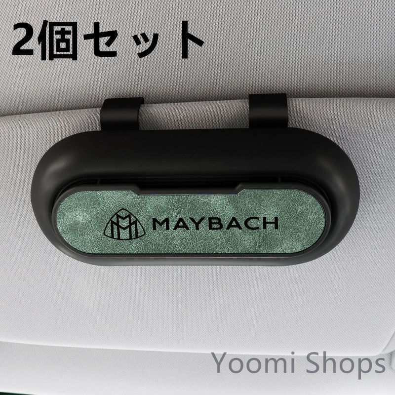 【新品未使用】高級感メルセデス ベンツ MAYBACH 2個セット ブラック+グリーン 車載メガネ ホルダーボックス サ