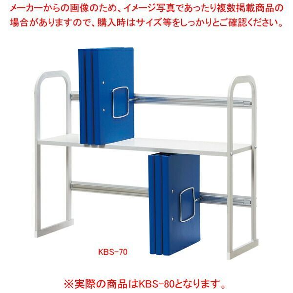 ファイルスタンド KBS80