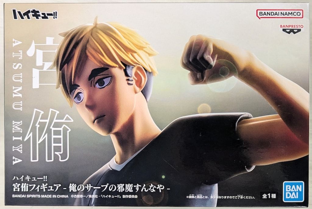 BANDAI SPIRITS フィギュア ハイキュー!! 宮侑 俺のサーブの邪魔