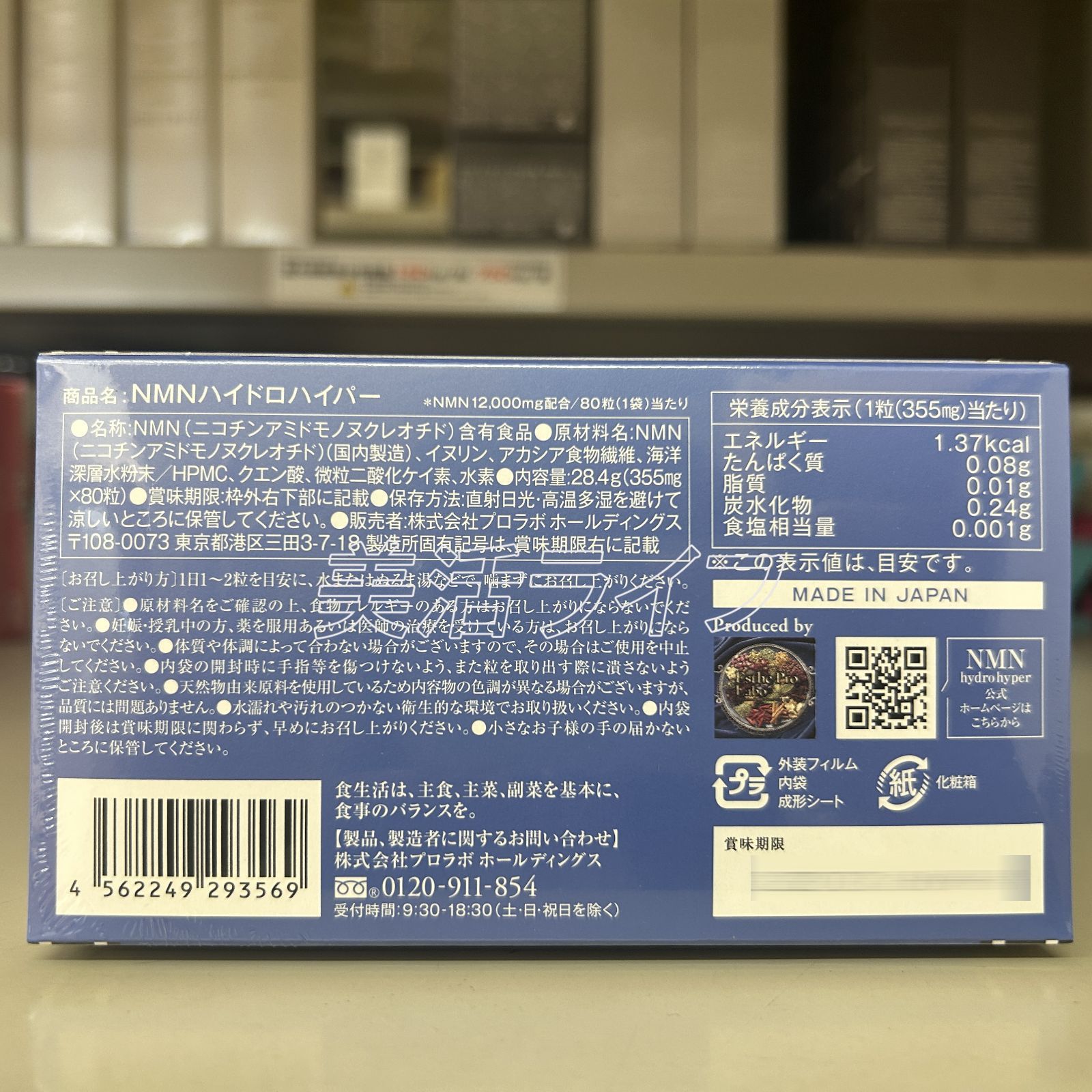 2個セット】エステプロラボ グランメディック NMNハイドロハイパー 80