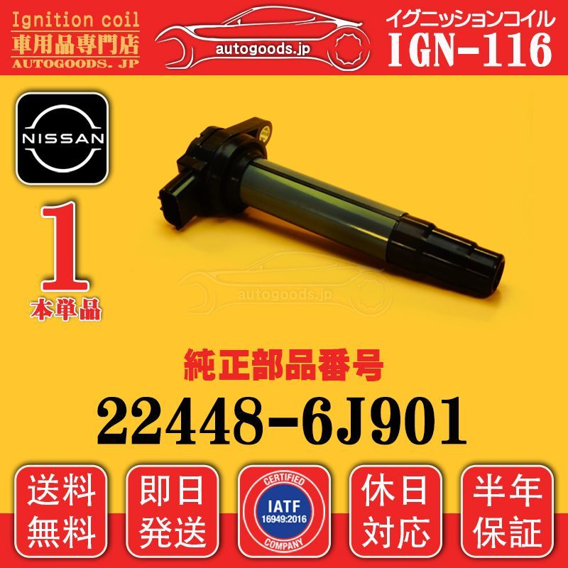 し*0様 日産純正　イグニッションコイル　新品　22448-AA100 NEO6 Amazon | NISSAN (日産) 純正部品 コイル アッセンブリー