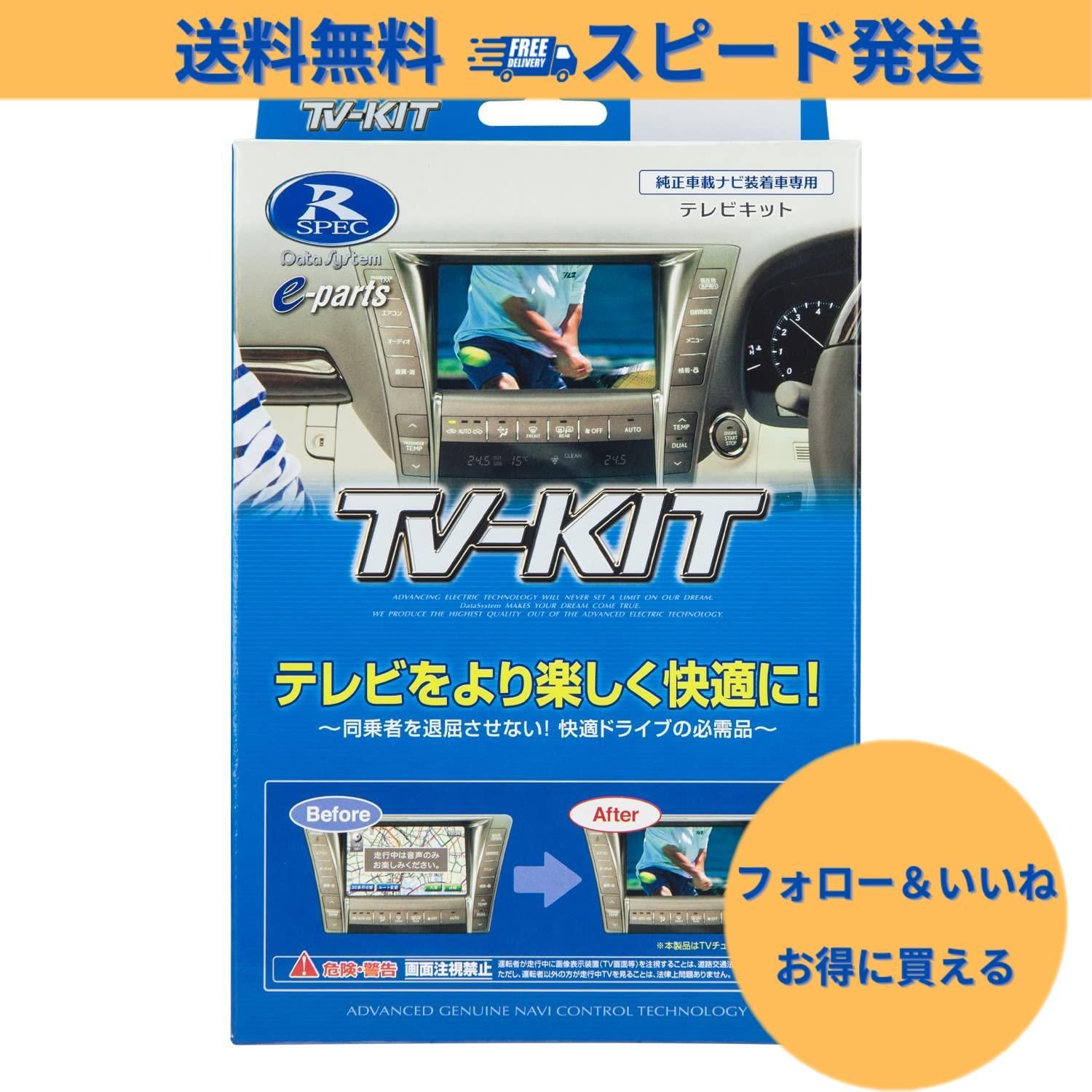 ラスト1点】データシステム テレビキット 切替タイプ スバル・レヴォーグ(R2.11~R3.11)用 FTV425 Datasystem メルカリ