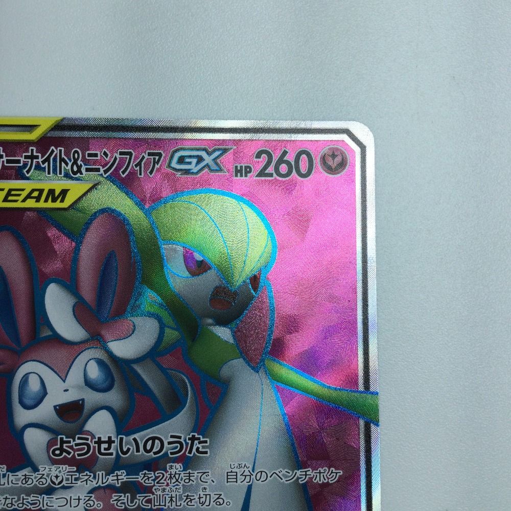 ζζ トレカ ポケモンカード サーナイト＆ニンフィアGX 060/055