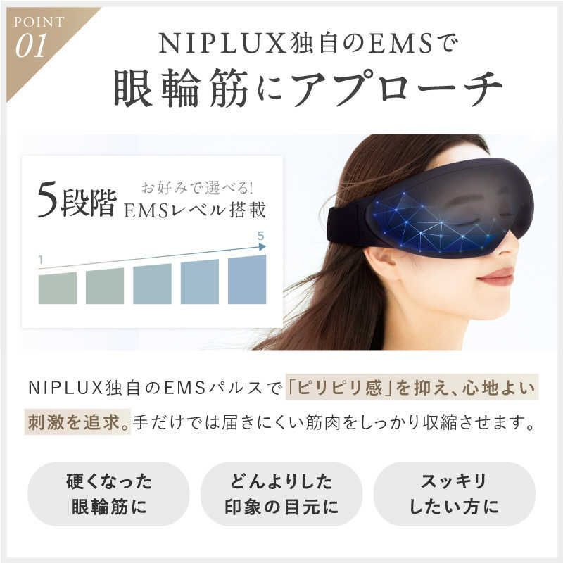 値引【新品未開封】NIPLUXEMS アイリラックス NP-ER23BK-EMS NIPLUX アイマッサージャー EMSホットアイマスク NIPLUX EMS EYE RELAX