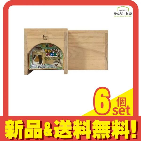 三晃商会 モルハリハウス 1個入 6個セット