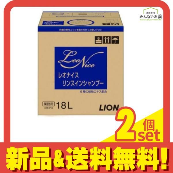 レオナイス リンスインシャンプー 18L 2個セット まとめ売り