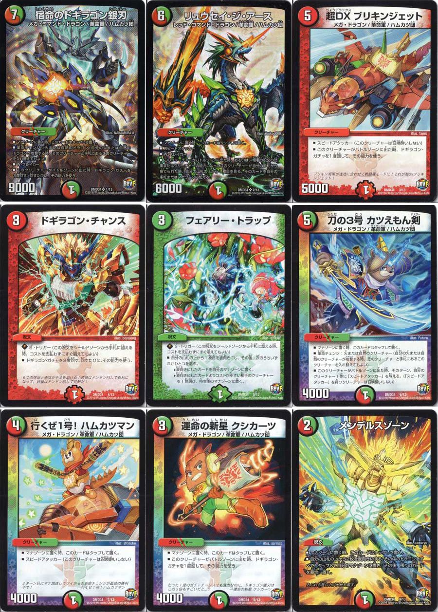 デュエルマスターズ DMD34-RevF DXデュエガチャデッキ 銀刃の