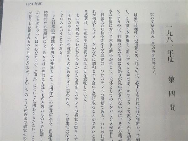 鉄緑会 高3国語 東京大学 東大現代文問題集(1971〜2023) テキスト【書き込み・解答なし】 023S0D 鉄緑会 高3国語 東京大学 東大現代文問題集(1971〜2023