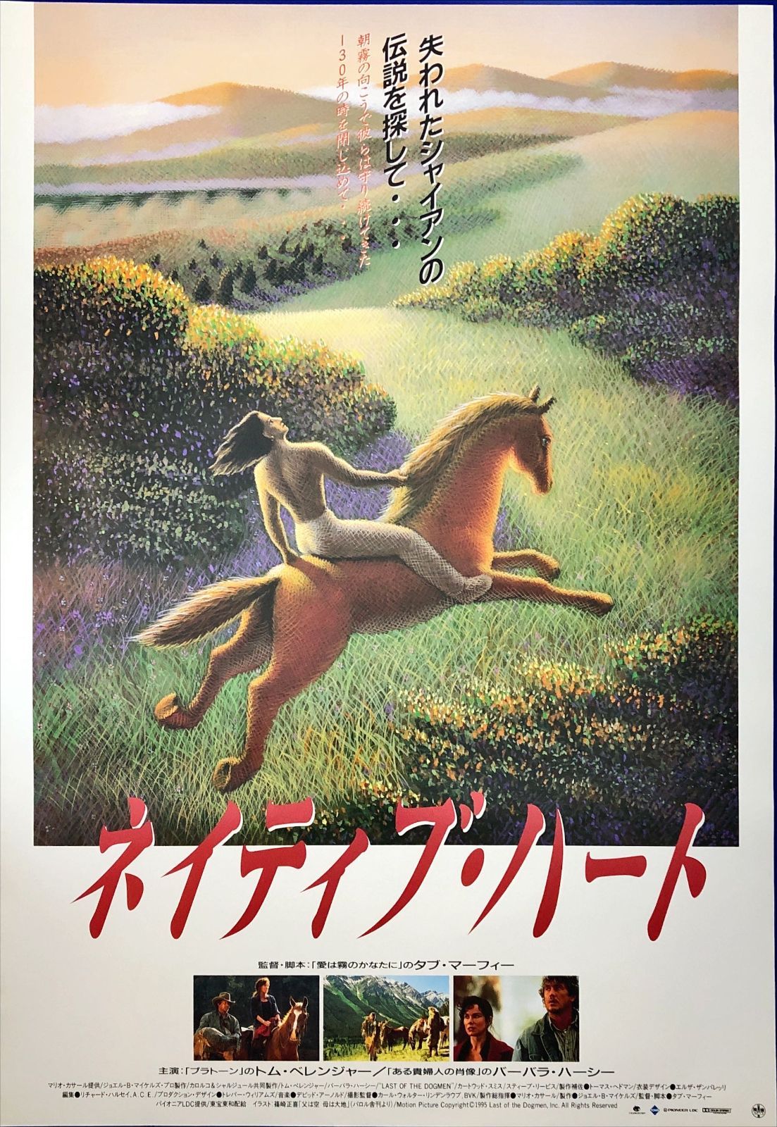 L『ネイティブ・ハート』映画オリジナルB2判ポスター ld07418 - メルカリ