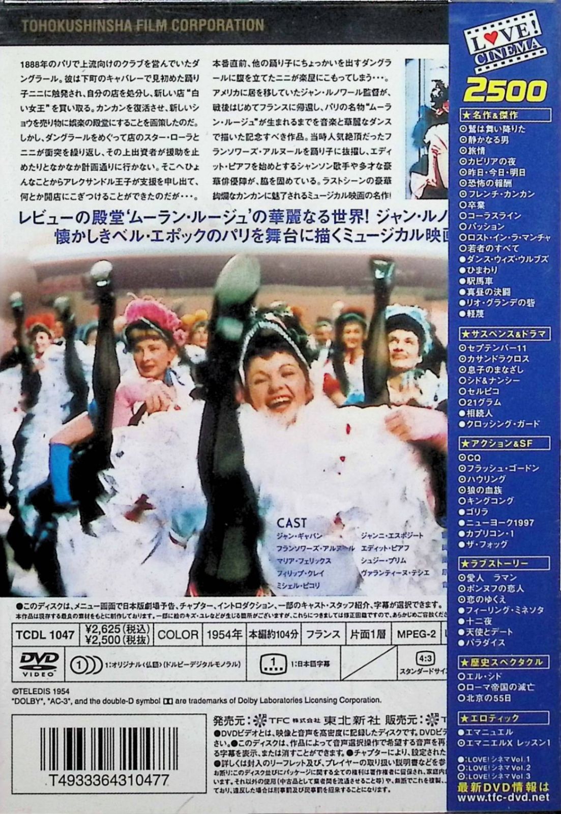 新品未開封】フレンチ・カンカン [DVD] - メルカリ