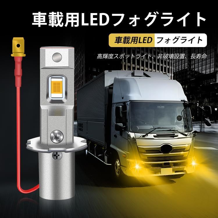 ゴールドイエロー スーパーブライト 最新改良型 H3 LED フォグランプ 12V 24V 兼用 普通車 ～トラック (10V~60V) フォグ  ライト バルブ (ゴールドイエロー) - メルカリ