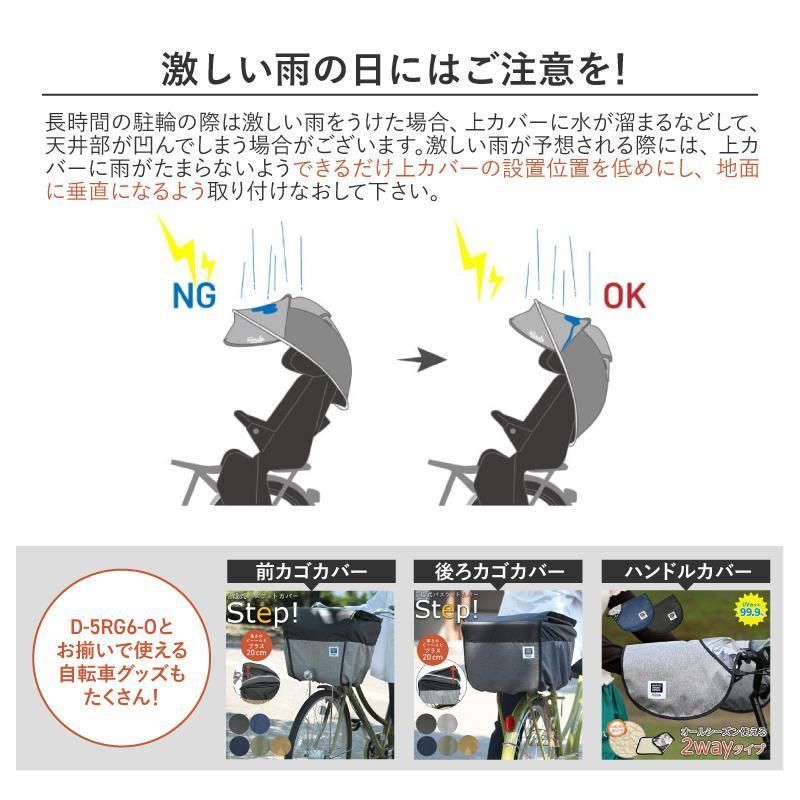 D-5RG6-O シェル型レインカバー