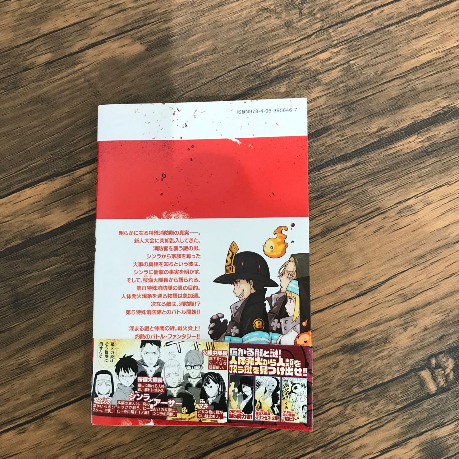 初版、帯付き】炎炎ノ消防隊 2巻のみ/【作者】大久保篤/GF