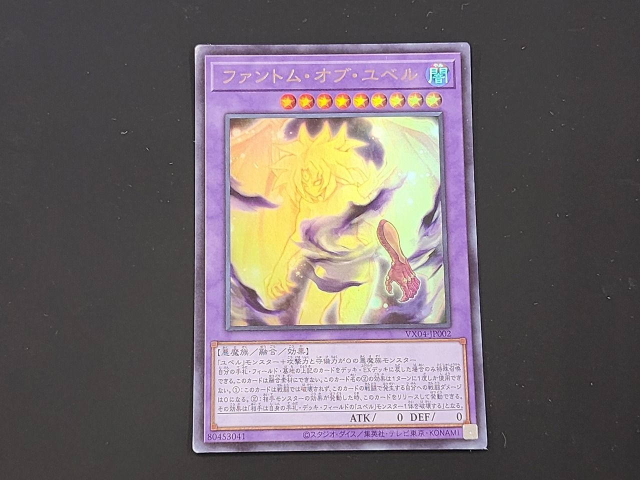 遊戯王【ファントム・オブ・ユベル】2枚セット q  ファントムオブユベル ファントム・オブ・ユベル(ファントムオブユベル)カード効果