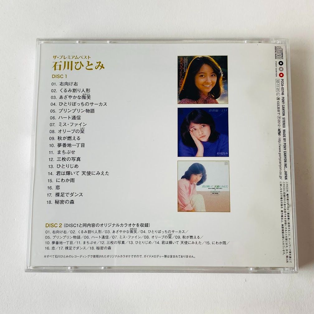 CD2枚組 石川ひとみ / ザ・プレミアムベスト 石川ひとみ