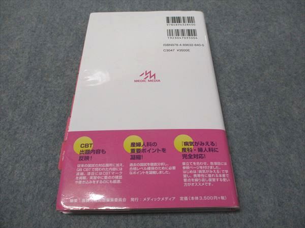 メディックメディア re CBT･医師国家試験のためのレビューブック 産婦人科 2022-2023 状態良い 016m3D CBT・医師国家試験のためのレビューブック 産婦人科 2022−2023