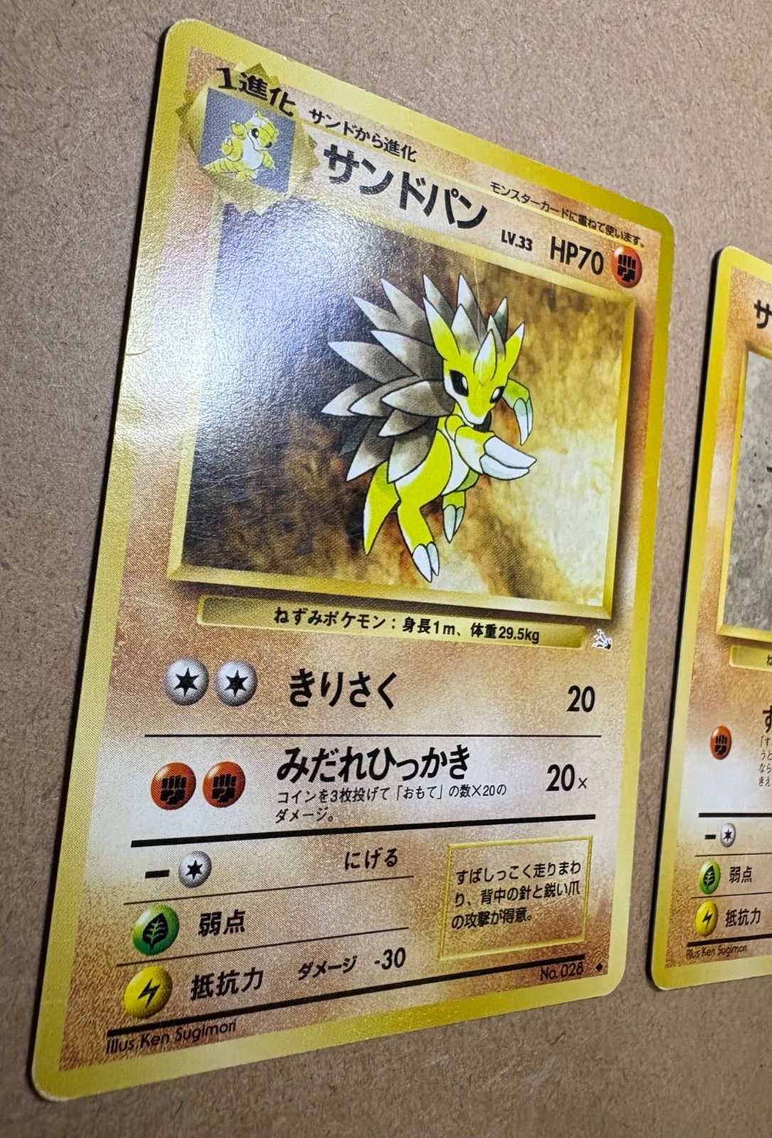 サンドパン＆サンド ポケモンカード旧裏 - メルカリ