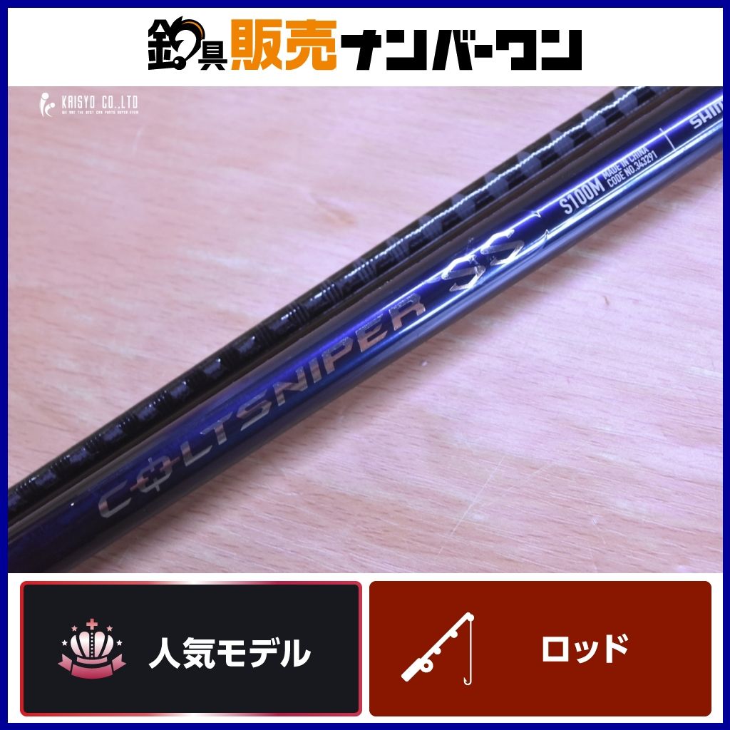 【シマノ】24コルトスナイパーSS S100MH 24コルトスナイパーSSは2024年新登場のショアジギング用