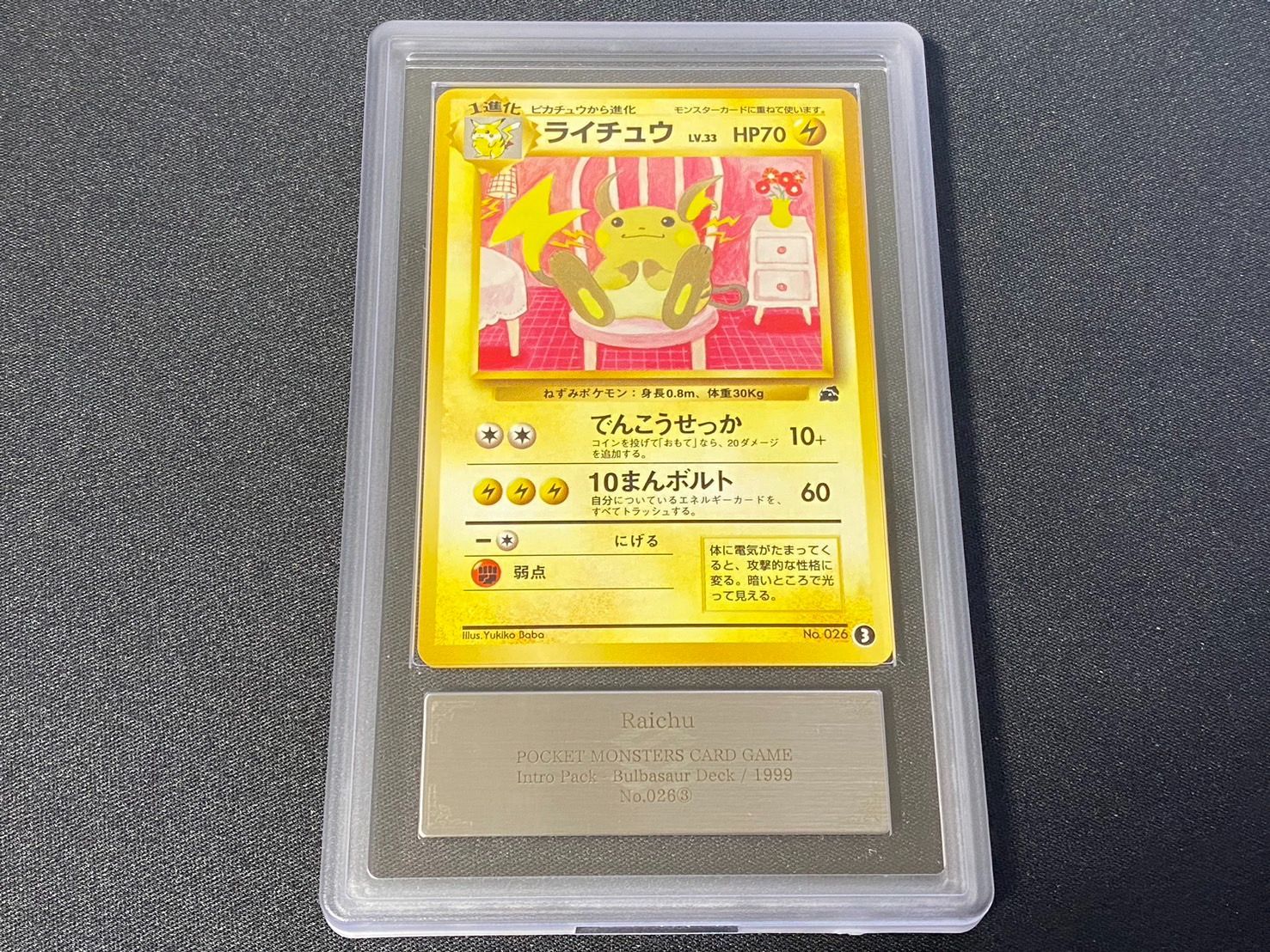 ポケモンカード　ライチュウ　旧裏　ars10 イントロパック ライチュウ イントロパック 旧裏 ARS10 POP2 ポケカ ポケモン
