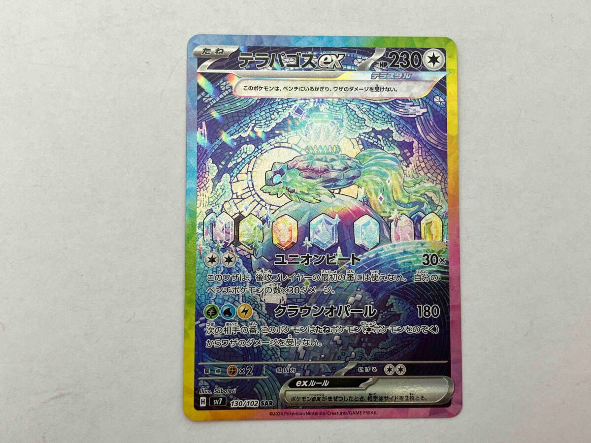 ポケモンカード テラパゴスEX SAR PSA10 連番3枚セット ポケモンカード