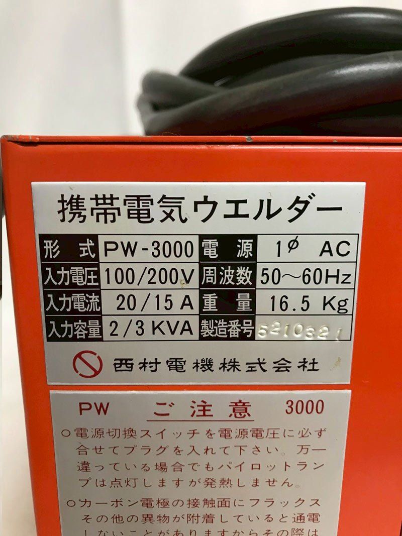 北見市発】西村電機株式会社 携帯電気ウエルダー PW-3000 オレンジ
