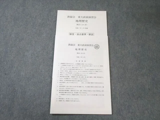 2026年最新】鉄緑会 地理総覧の人気アイテム - メルカリ