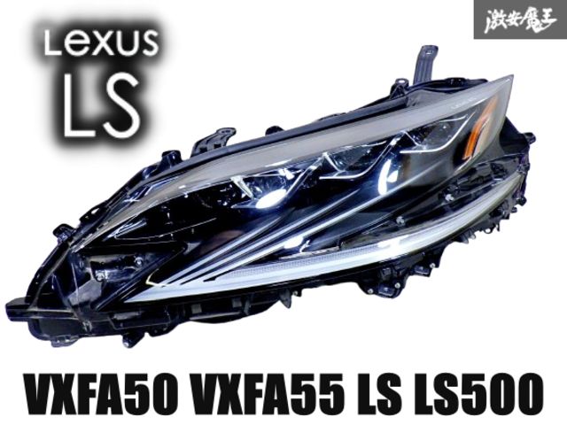 LEXUS レクサス 純正 VXFA50 VXFA55 LS LS500 LED ヘッドライト