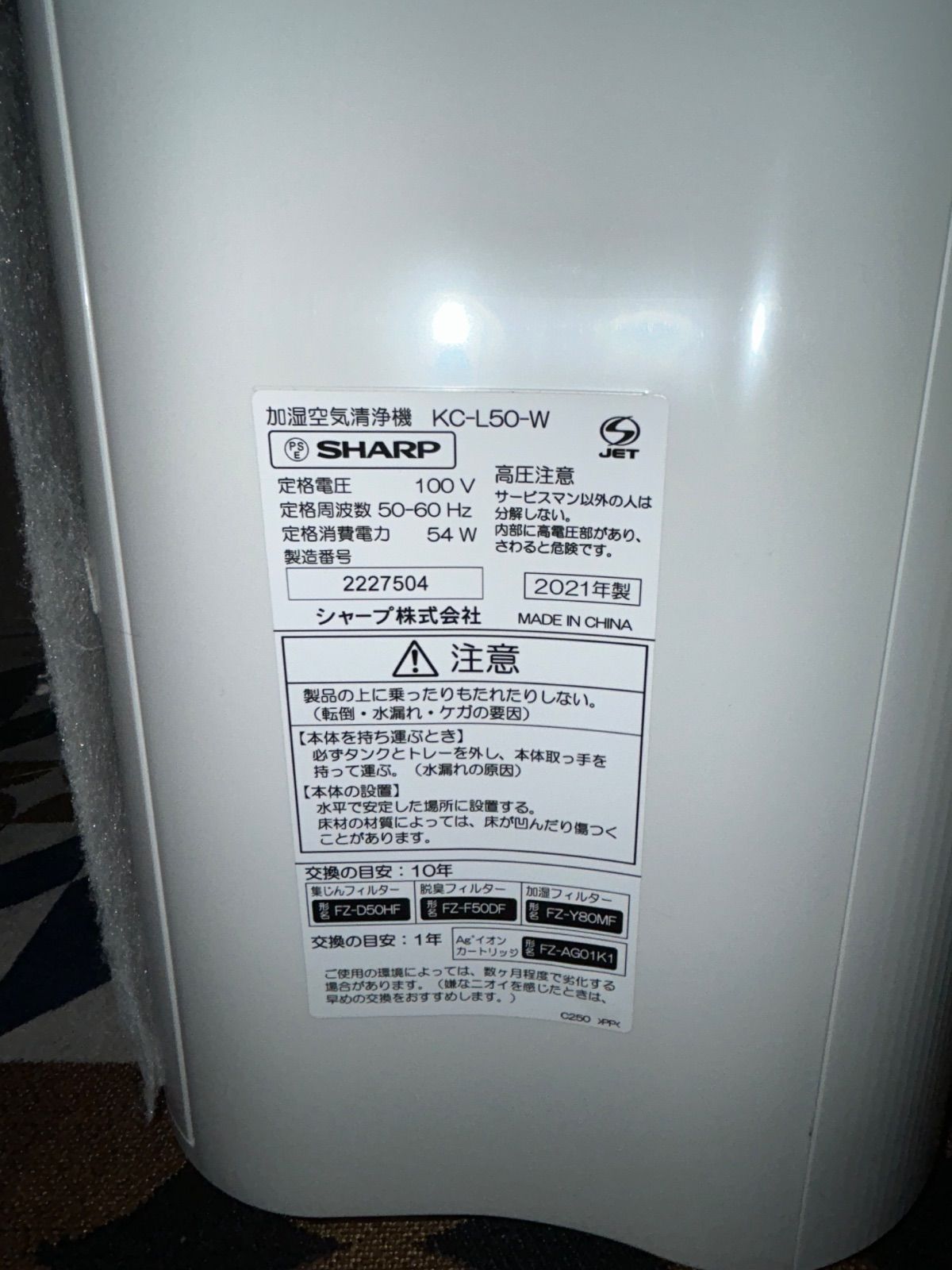 SHARP 加湿空気清浄機 注文 KC-L50W 2021年製