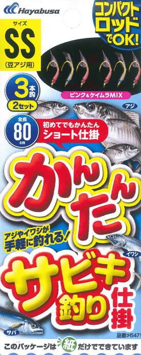 はぎさま専用 ハヤブサ かんたんサビキ仕掛 ピンク&ケイムラ 3本鈎2セット