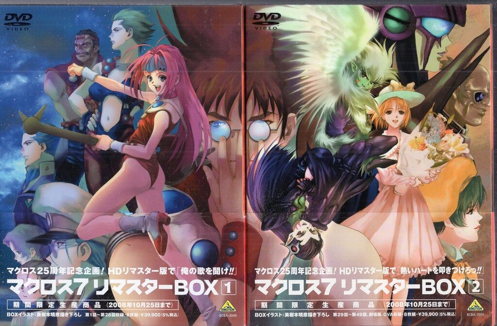 アニメDVD マクロス7 リマスターボックス 限定版 全2BOXセット 【公式