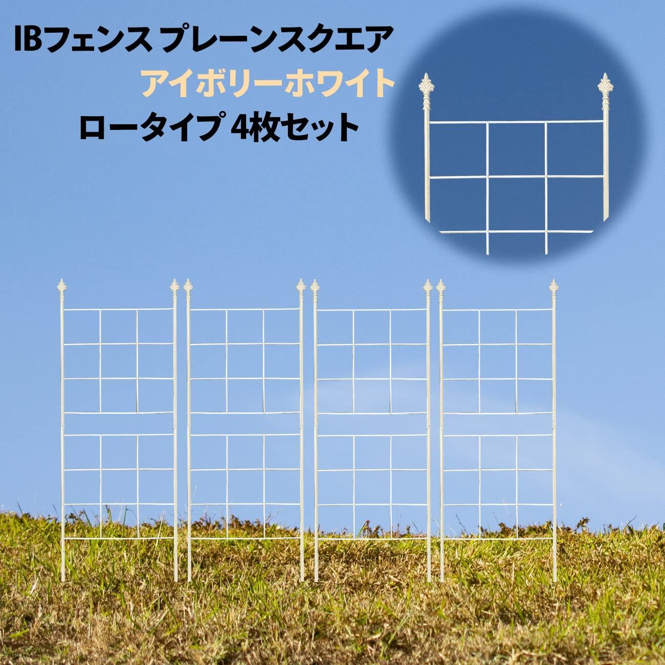 IBフェンス お庭をエレガントに彩る