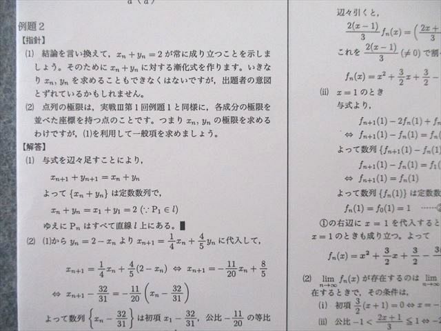 UP27-055 鉄緑会 大阪校 高2 数学基礎・発展/実戦講座III/問題集 テキスト 2017 計4冊 51M0D